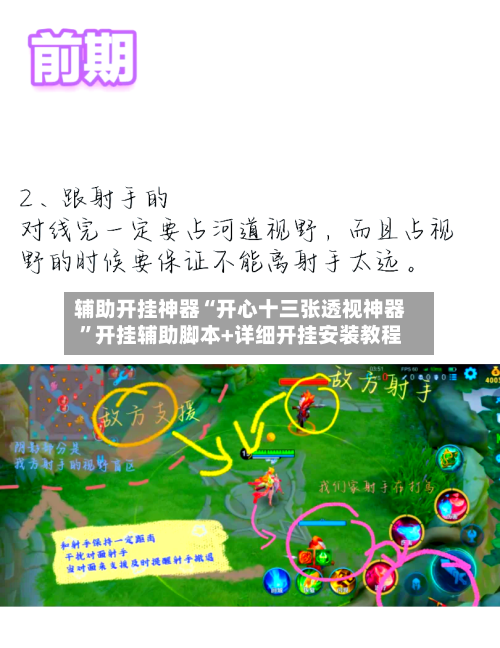 辅助开挂神器“开心十三张透视神器”开挂辅助脚本+详细开挂安装教程-第2张图片