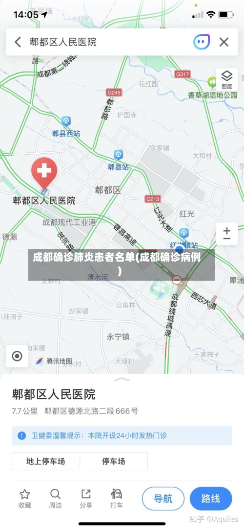 成都确诊肺炎患者名单(成都确诊病例)