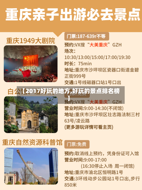 【2017好玩的地方,好玩的景点排名榜】