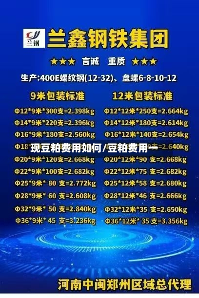 现豆粕费用如何/豆粕费用一