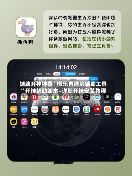 辅助开挂神器“微乐自建房辅助工具”开挂辅助脚本+详细开挂安装教程