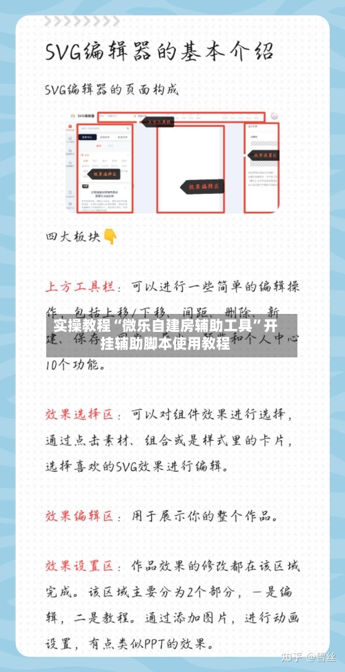 实操教程“微乐自建房辅助工具”开挂辅助脚本使用教程-第1张图片