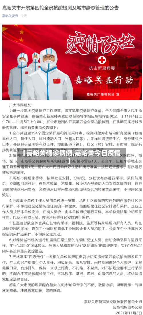 【嘉峪关确诊病例,嘉峪关今日疫情】-第3张图片