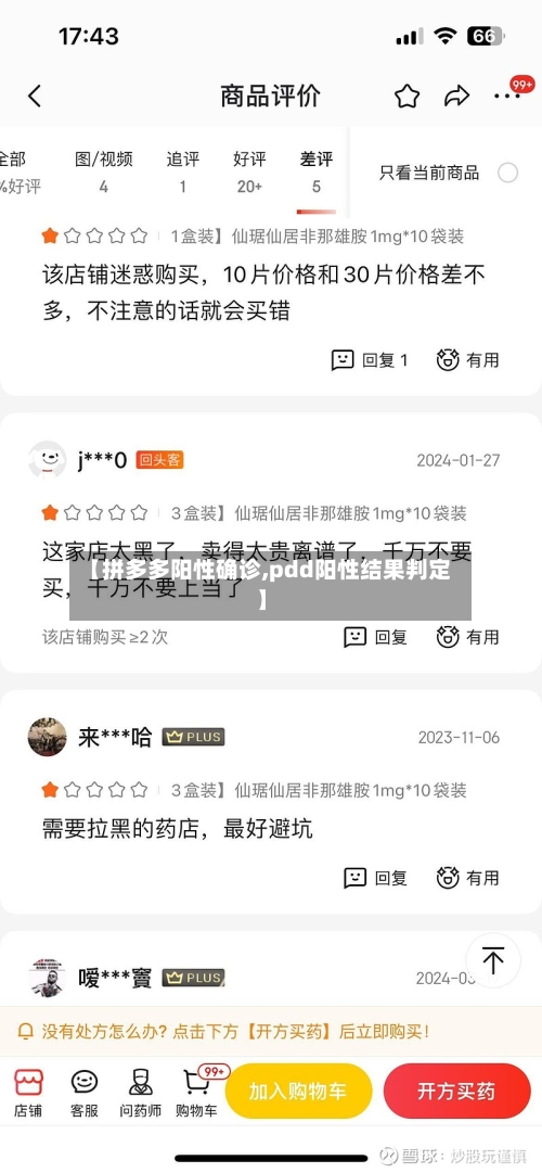 【拼多多阳性确诊,pdd阳性结果判定】