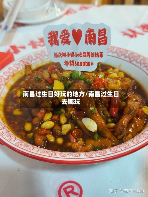 南昌过生日好玩的地方/南昌过生日去哪玩-第3张图片