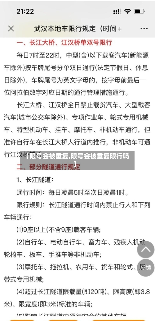 【限号会被重复,限号会被重复限行吗】-第3张图片