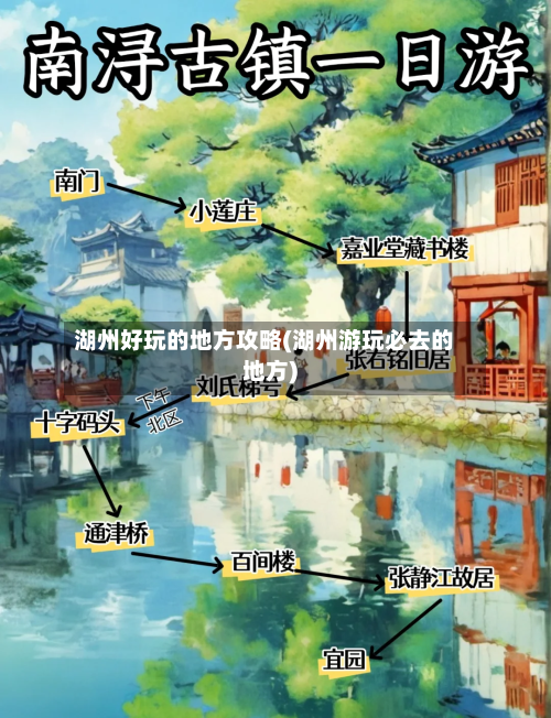 湖州好玩的地方攻略(湖州游玩必去的地方)-第2张图片