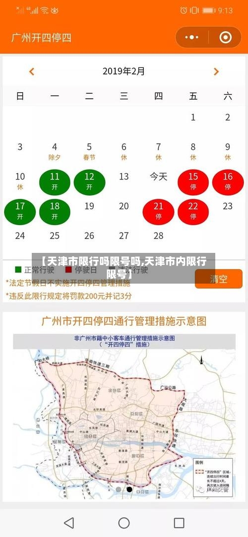 【天津市限行吗限号吗,天津市内限行限号】-第2张图片