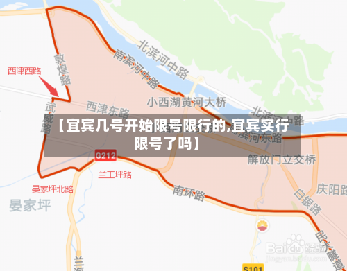 【宜宾几号开始限号限行的,宜宾实行限号了吗】