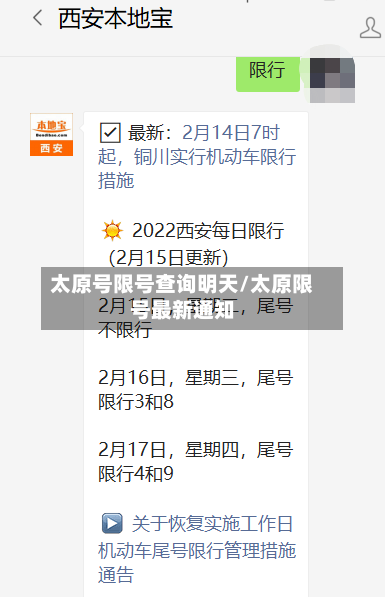 太原号限号查询明天/太原限号最新通知