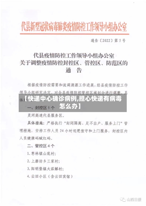【快递中心确诊病例,担心快递有病毒怎么办】-第2张图片