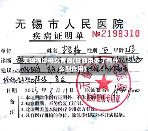 无锡确诊母女背景(甘油用多了有什么副作用)-第2张图片