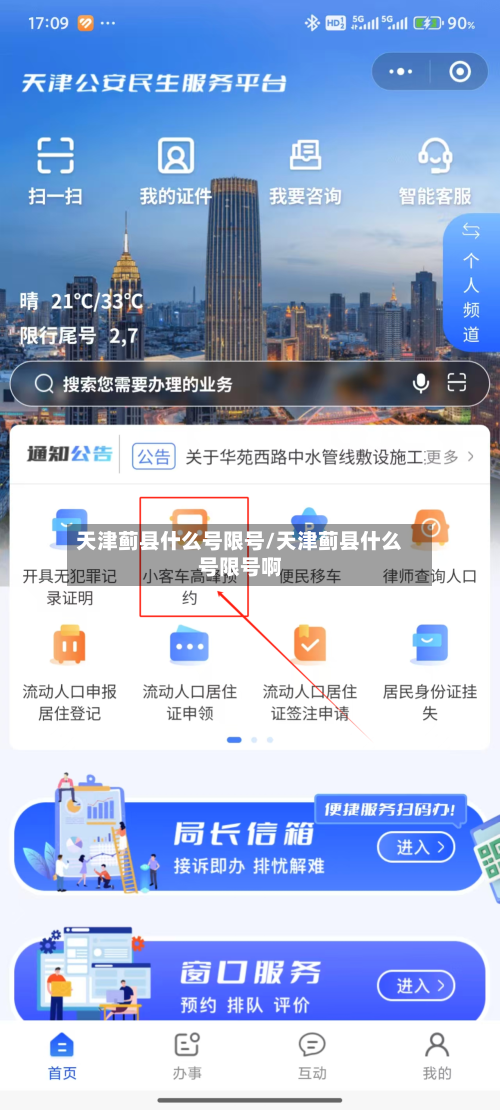 天津蓟县什么号限号/天津蓟县什么号限号啊