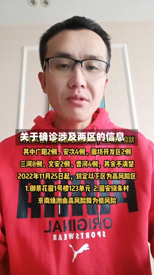 关于确诊涉及两区的信息-第2张图片