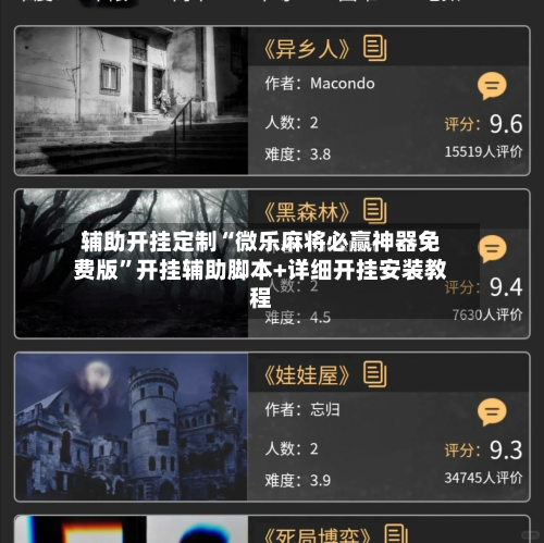 辅助开挂定制“微乐麻将必赢神器免费版	”开挂辅助脚本+详细开挂安装教程-第2张图片