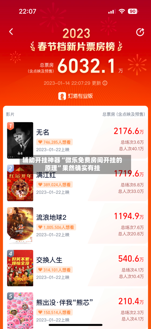 辅助开挂神器“微乐免费房间开挂的原理”果然确实有挂-第3张图片