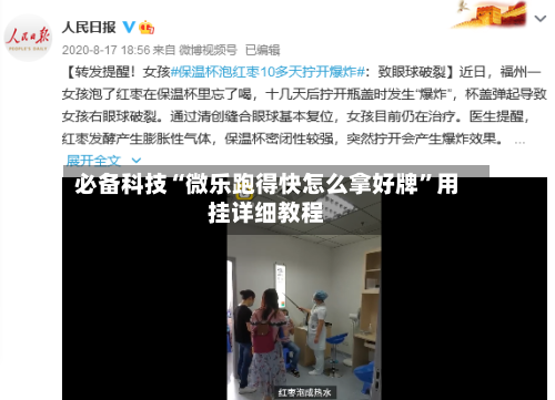 必备科技“微乐跑得快怎么拿好牌”用挂详细教程