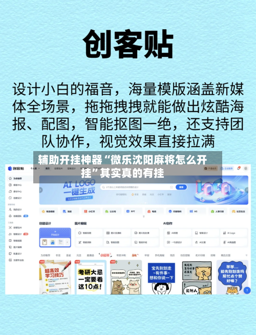 辅助开挂神器“微乐沈阳麻将怎么开挂”其实真的有挂-第2张图片