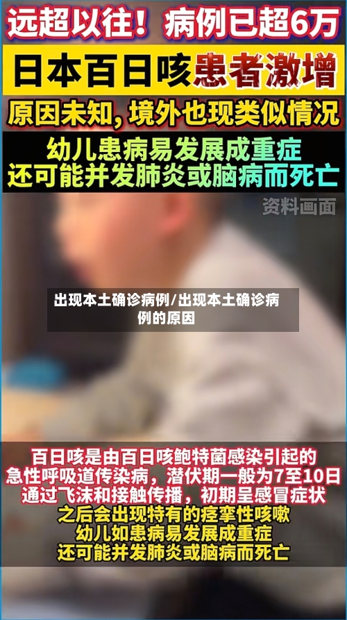 出现本土确诊病例/出现本土确诊病例的原因