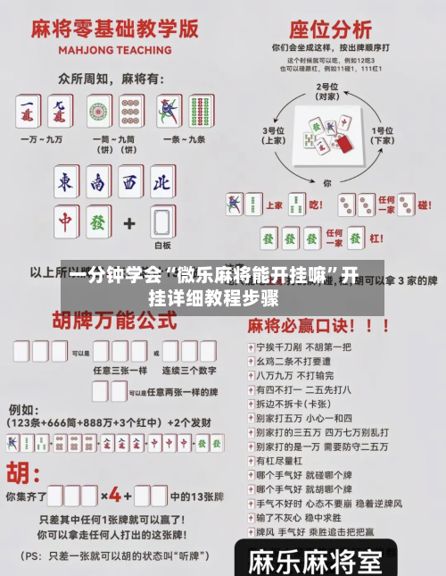 一分钟学会“微乐麻将能开挂嘛	”开挂详细教程步骤-第3张图片