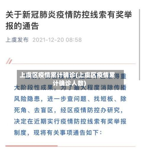 上虞区疫情累计确诊(上虞区疫情累计确诊人数)-第2张图片
