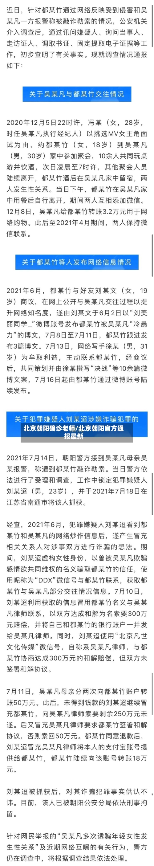北京朝阳确诊老师/北京朝阳官方通报最新