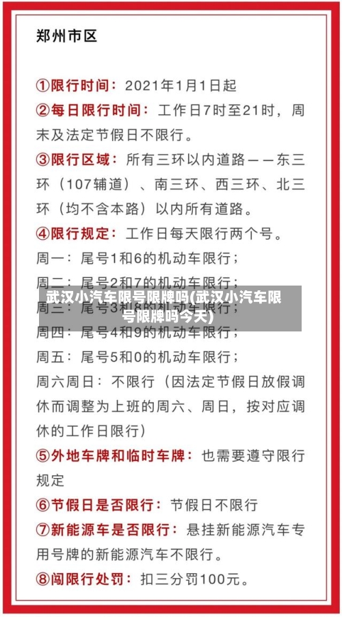 武汉小汽车限号限牌吗(武汉小汽车限号限牌吗今天)