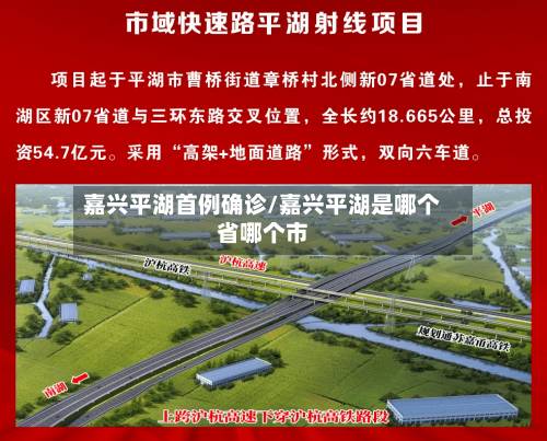 嘉兴平湖首例确诊/嘉兴平湖是哪个省哪个市-第2张图片