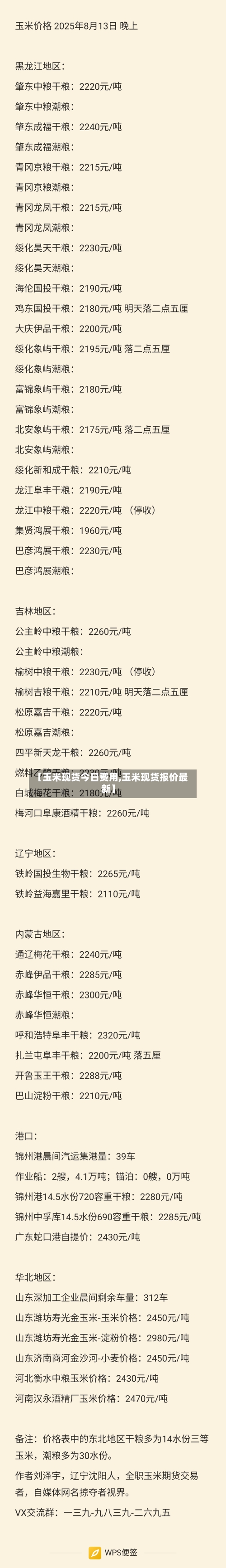 【玉米现货今日费用,玉米现货报价最新】