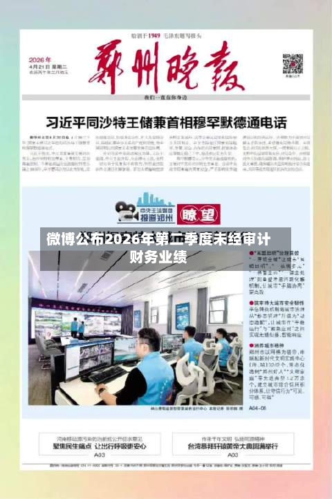 微博公布2026年第二季度未经审计财务业绩