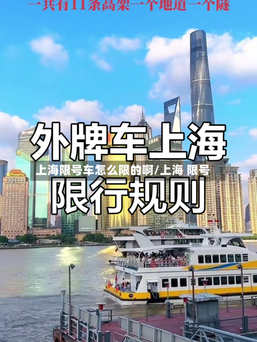 上海限号车怎么限的啊/上海 限号