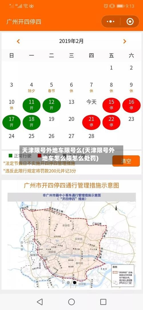 天津限号外地车限号么(天津限号外地车怎么限怎么处罚)