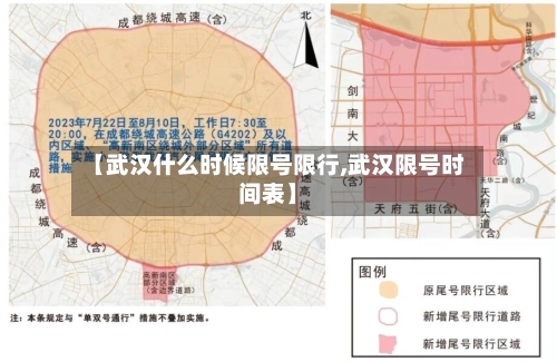 【武汉什么时候限号限行,武汉限号时间表】