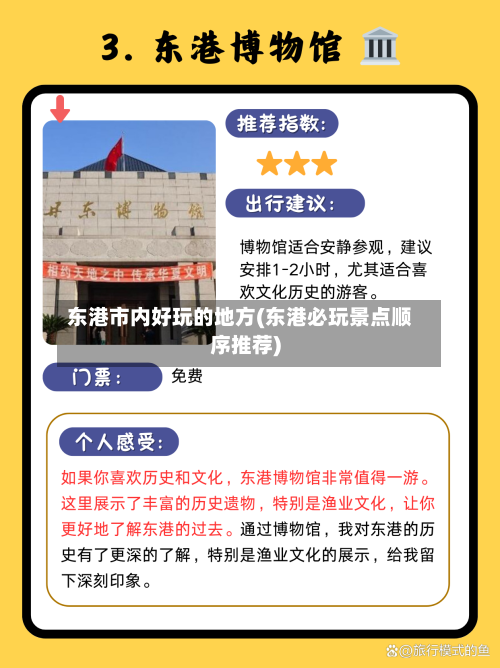 东港市内好玩的地方(东港必玩景点顺序推荐)