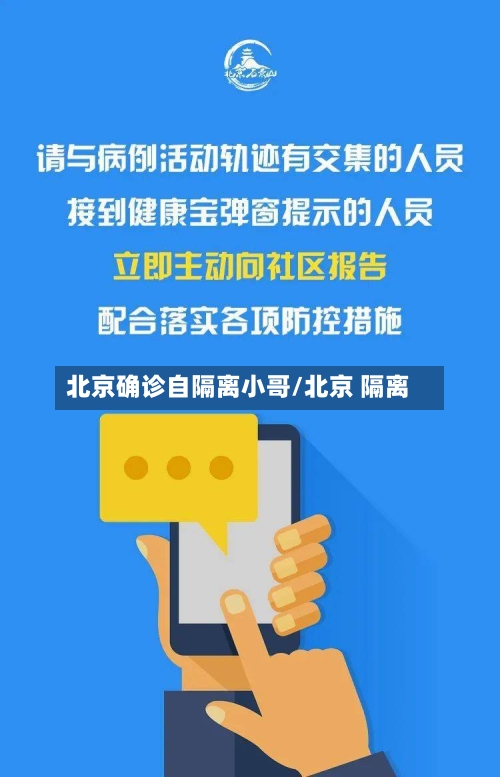 北京确诊自隔离小哥/北京 隔离-第2张图片