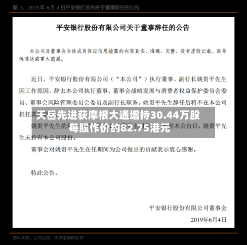 天岳先进获摩根大通增持30.44万股 每股作价约82.75港元-第1张图片