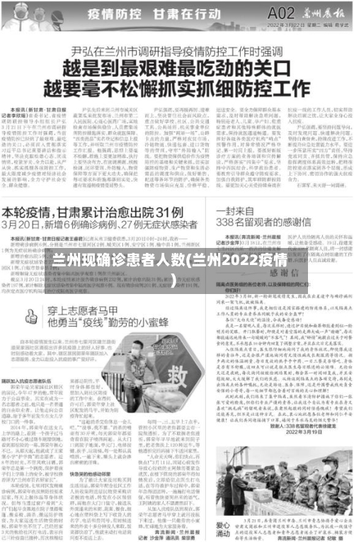 兰州现确诊患者人数(兰州2022疫情)-第2张图片