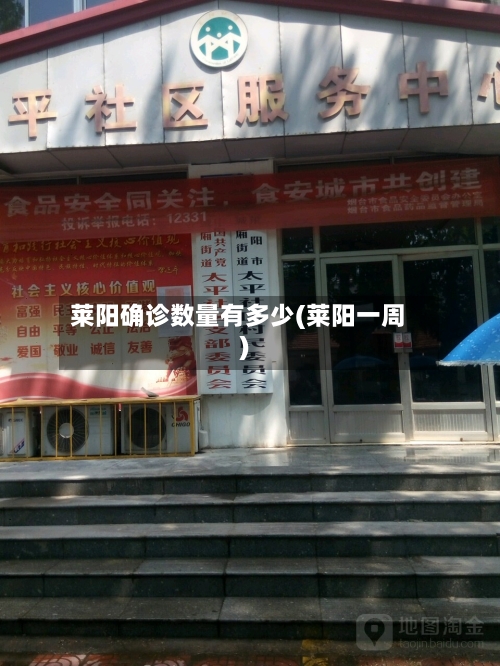 莱阳确诊数量有多少(莱阳一周)-第2张图片