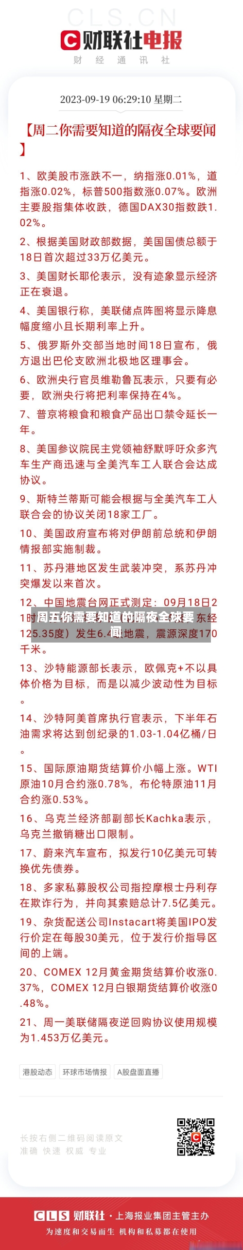 周五你需要知道的隔夜全球要闻-第2张图片