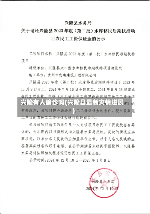 兴隆有人确诊吗(兴隆县最新灾情进展)-第3张图片