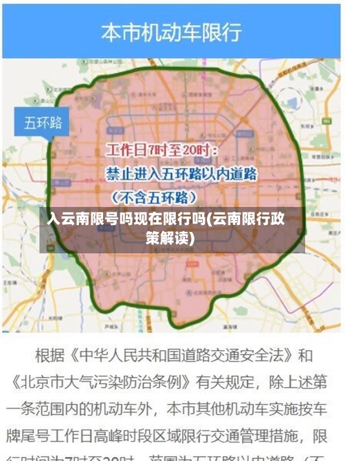 入云南限号吗现在限行吗(云南限行政策解读)-第3张图片