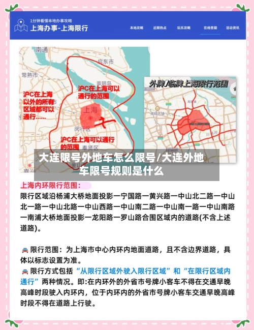 大连限号外地车怎么限号/大连外地车限号规则是什么-第3张图片