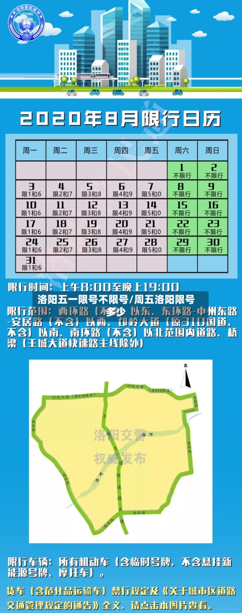 洛阳五一限号不限号/周五洛阳限号多少-第2张图片