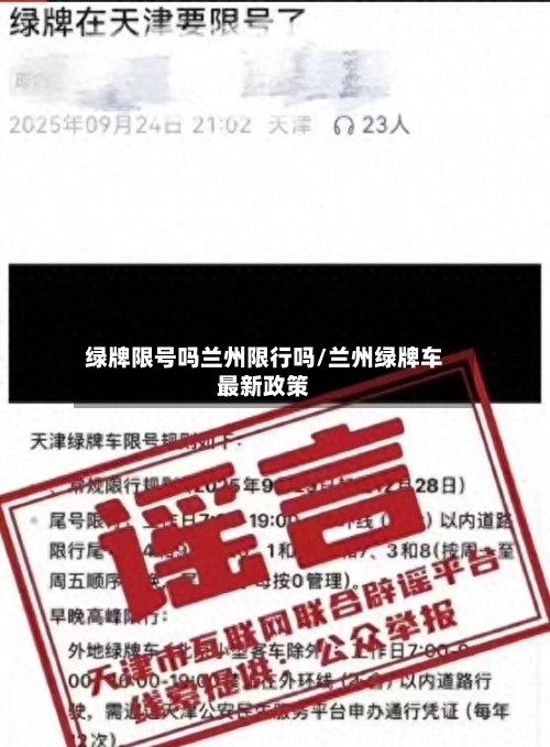 绿牌限号吗兰州限行吗/兰州绿牌车最新政策