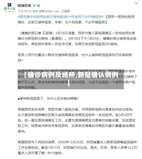【确诊病例及场所,新冠确认病例】-第2张图片
