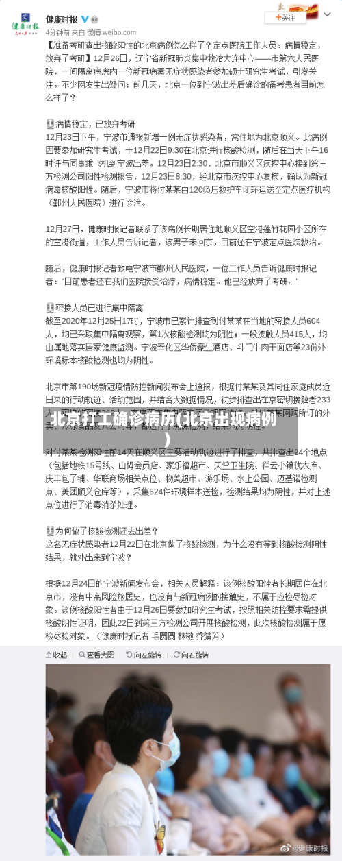 北京打工确诊病历(北京出现病例)