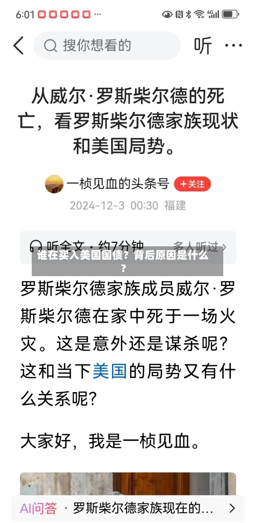 谁在买入美国国债?背后原因是什么?-第2张图片