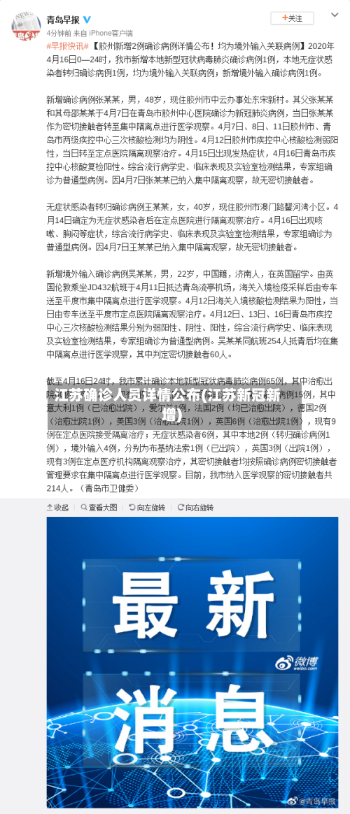 江苏确诊人员详情公布(江苏新冠新增)