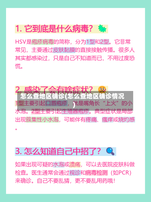 怎么查地区确诊(怎么查地区确诊情况)