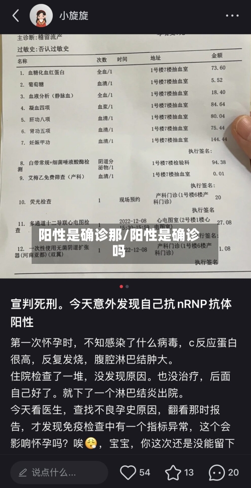 阳性是确诊那/阳性是确诊吗-第2张图片